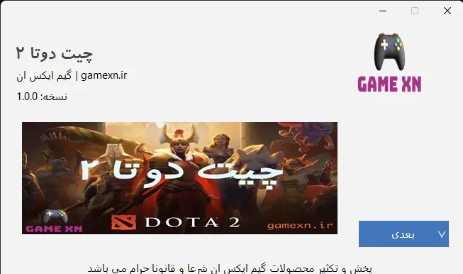 لانچر اختصاصی چیت دوتا 2