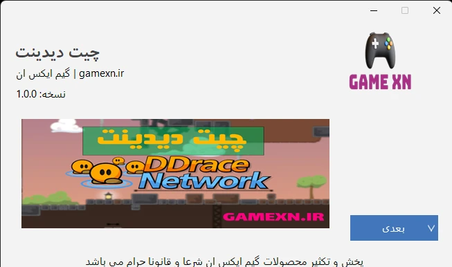 نصب کننده چیت دیدینت