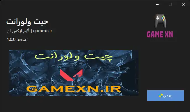 نصب کننده اختصاصی چیت ولورانت