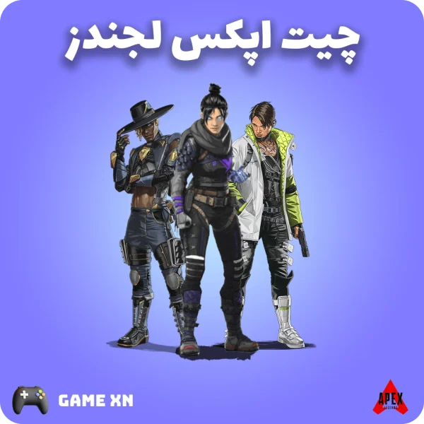 چیت اپکس لجندز