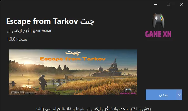لانچر اختصاصی گیم ایکس ان چیت Escape from Tarkov