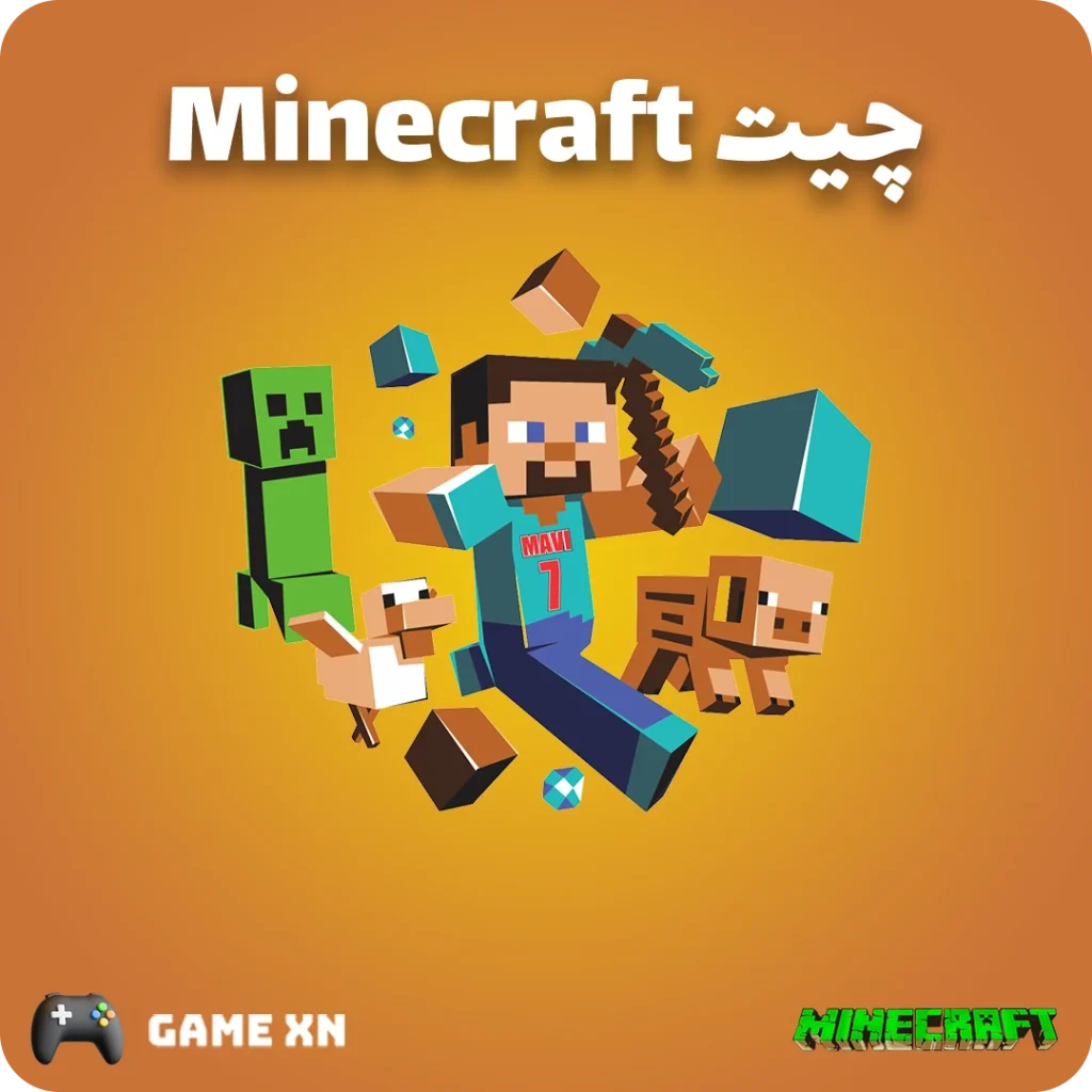 چیت ماینکرفت