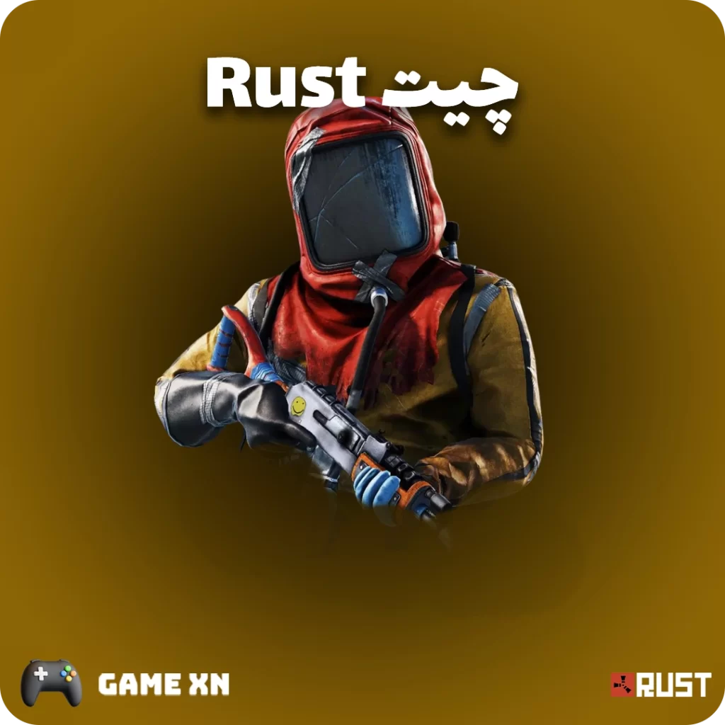 چیت rust