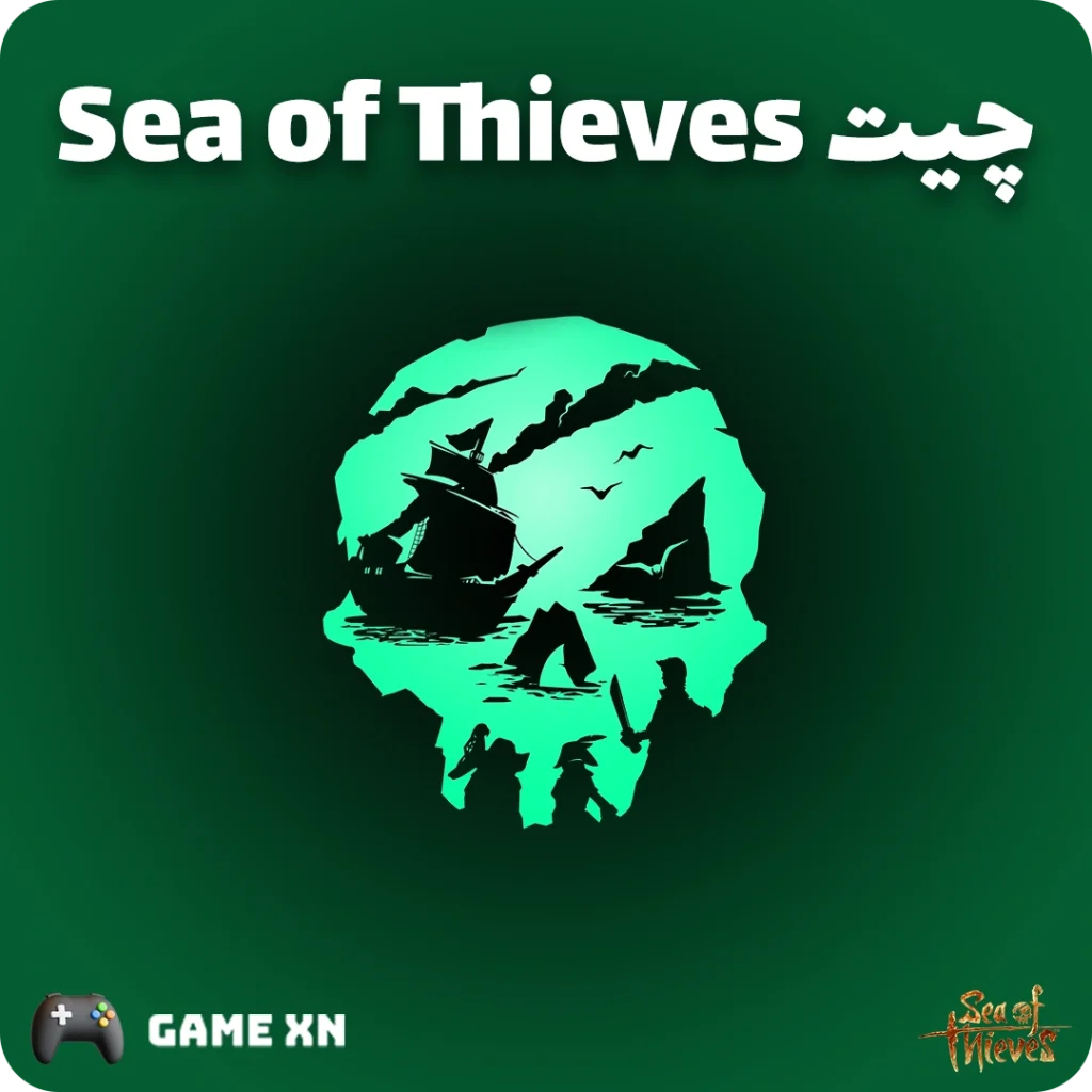 چیت Sea of Thieves