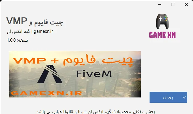 لانچر چیت فایوم و VMP