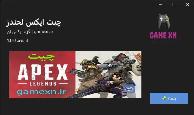 نصب کننده اختصاصی چیت اپکس لجندز