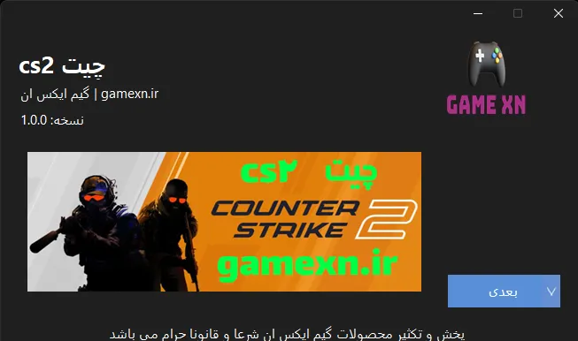 لانچر چیت سی اس 2