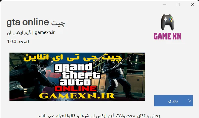 لانچر چیت جی تی ای آنلاین