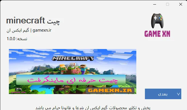 لانچر چیت ماینکرافت