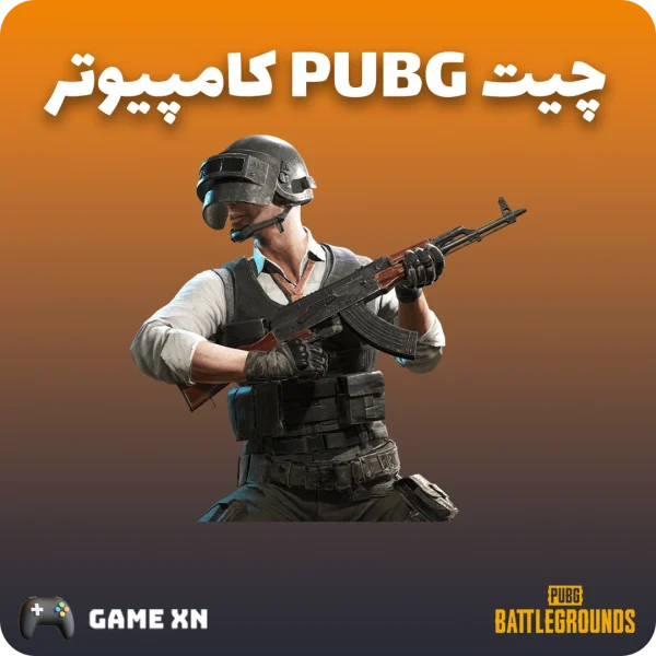 چیت pubg کامپیوتر
