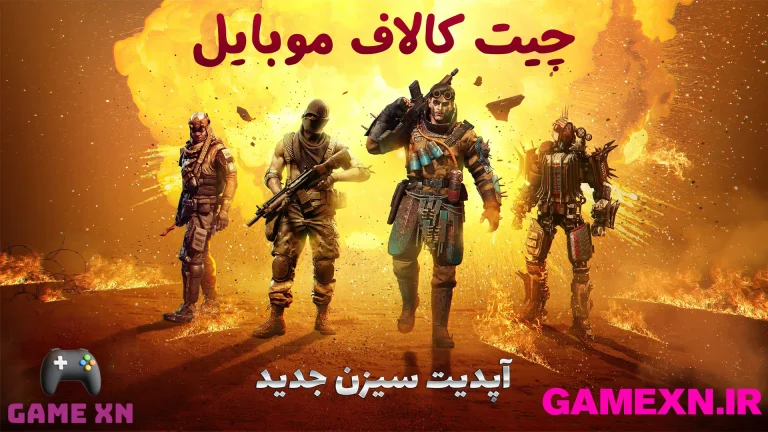 چیت کالاف موبایل