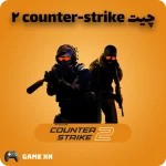چیت cs2