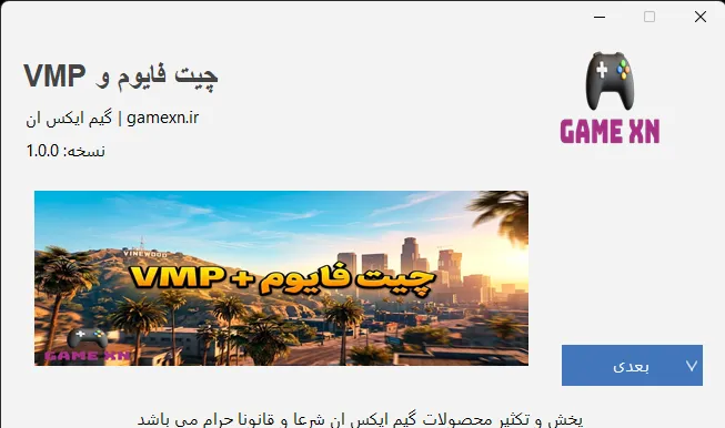 لانچر چیت فایوم