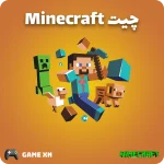 چیت ماینکرفت