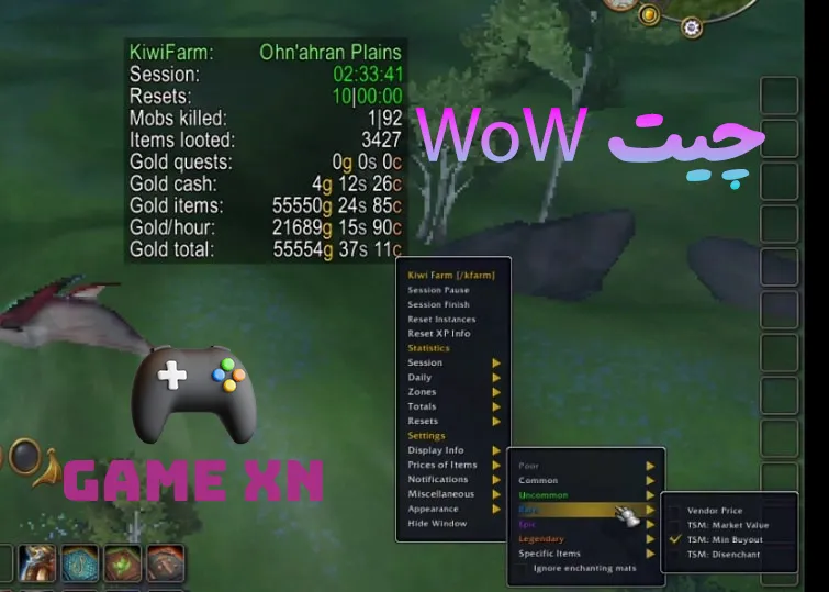 چیت wow
