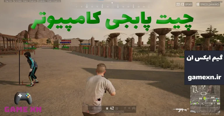 چیت پابجی پی سی