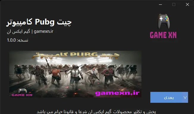 چیت pubg pc