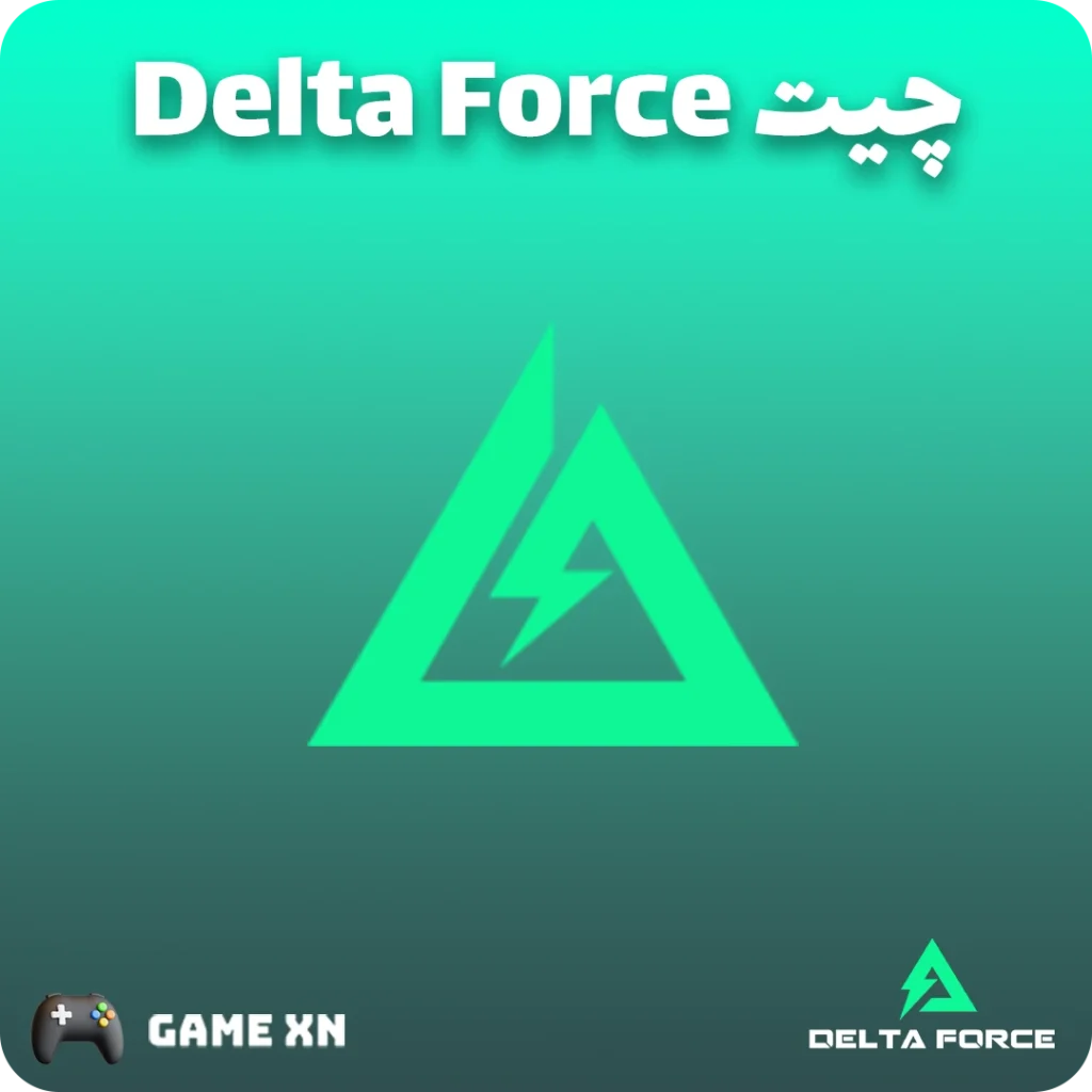 چیت دلتا فورس