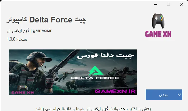 لانچر اختصاصی گیم ایکس ان چیت دلتا فورس