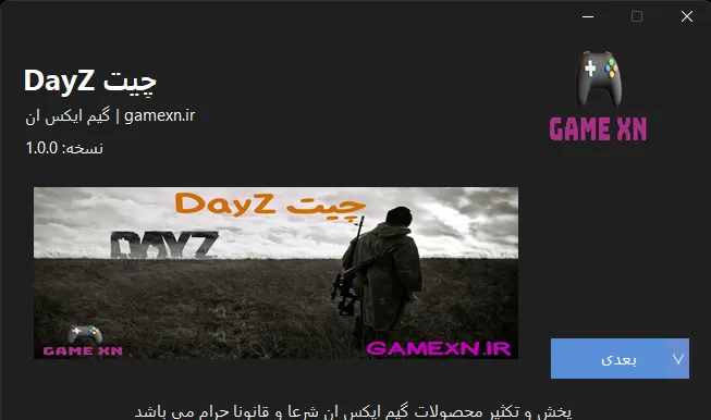 لانچر اختصاصی گیم ایکس ان چیت dayz