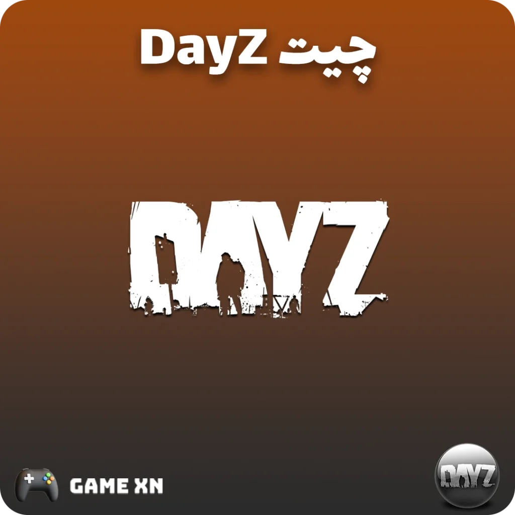 چیت dayz