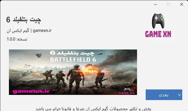 لانچر بتلفیلد 6